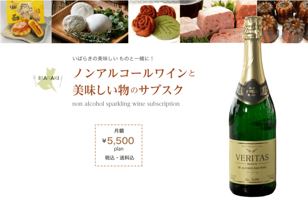 ノンアルコールスパークリングワインサブスク5500円セット