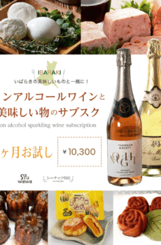 ノンアル泡でおうちカフェ２本茨城編 (1月だけお届け)