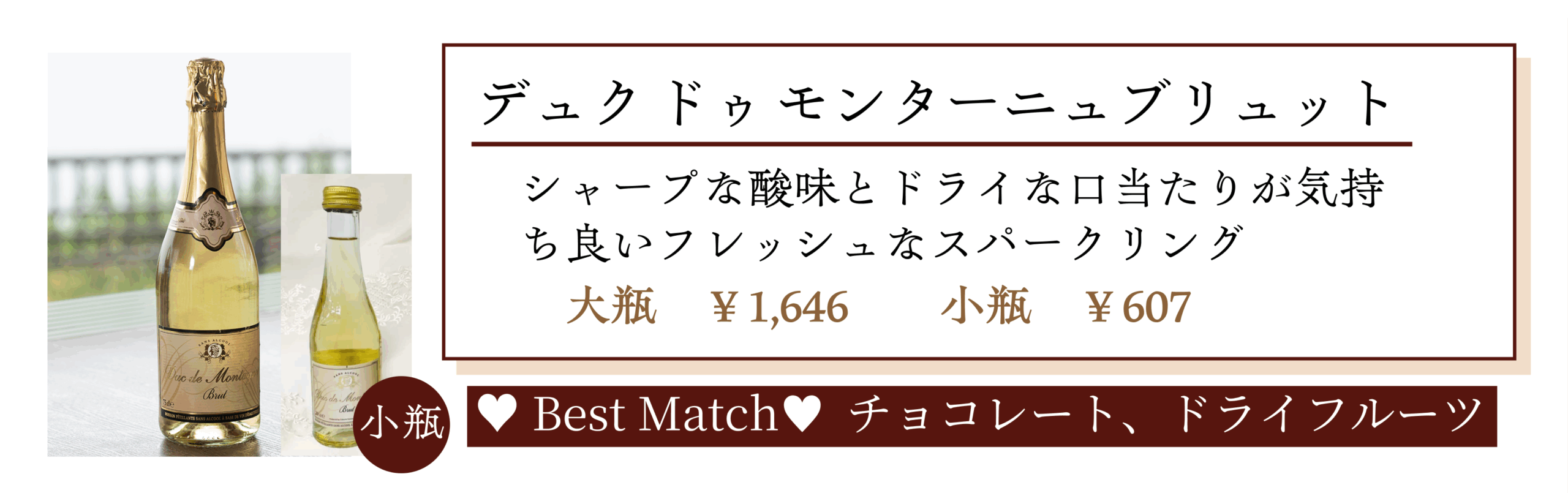 デュク ドゥ モンターニュ ブリュット
