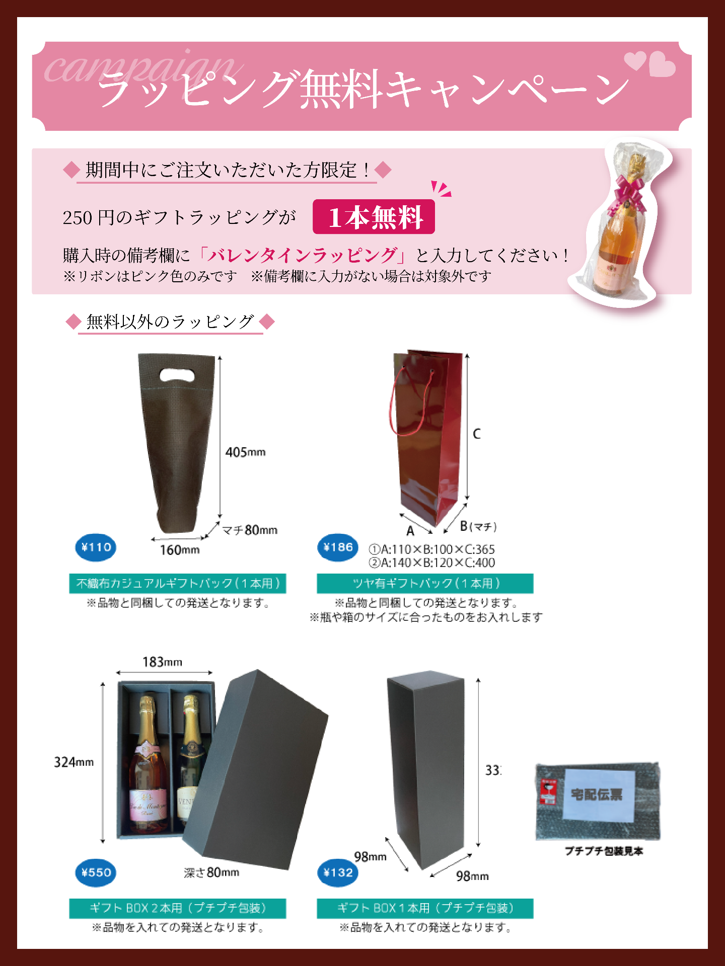 ラッピング無料キャンペーン